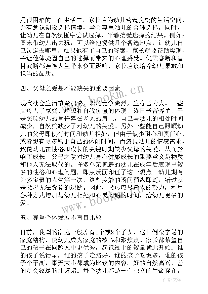 2023年家庭教育论文集 小学家庭教育论文(精选5篇)