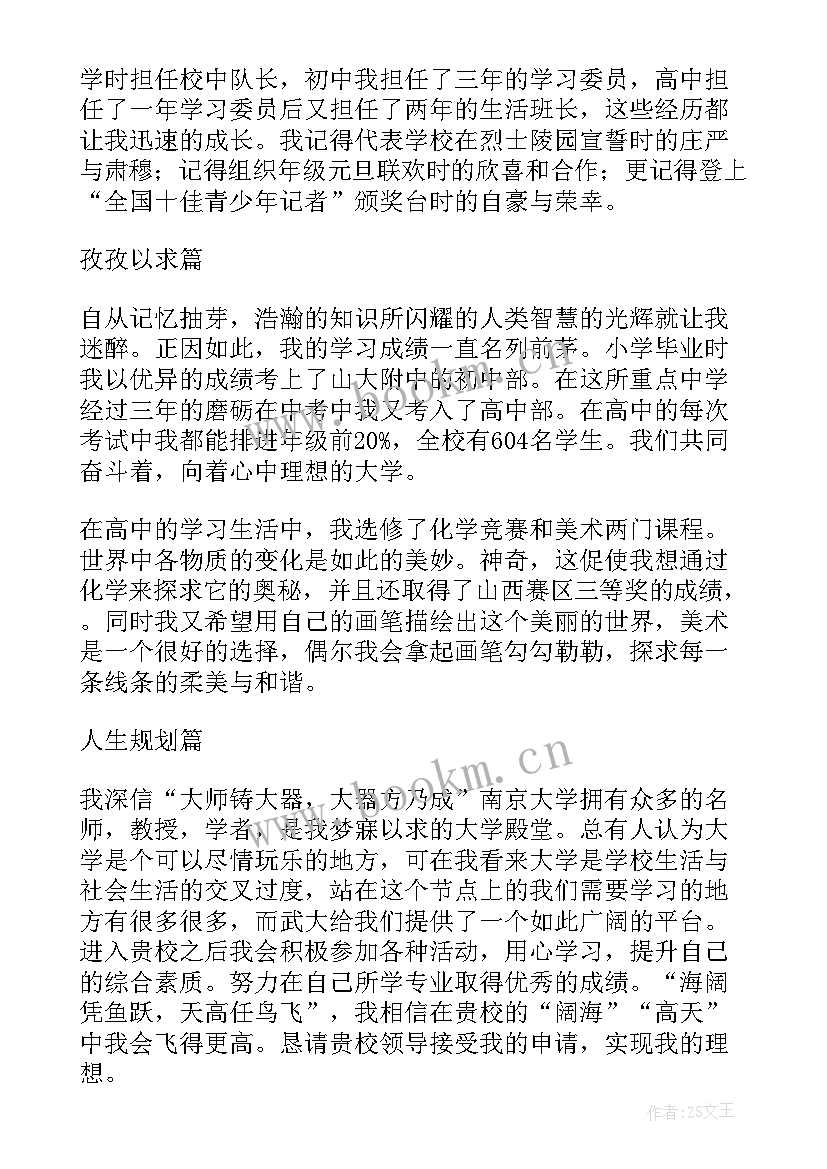 高校专项计划的自荐信 高校专项计划(实用9篇)