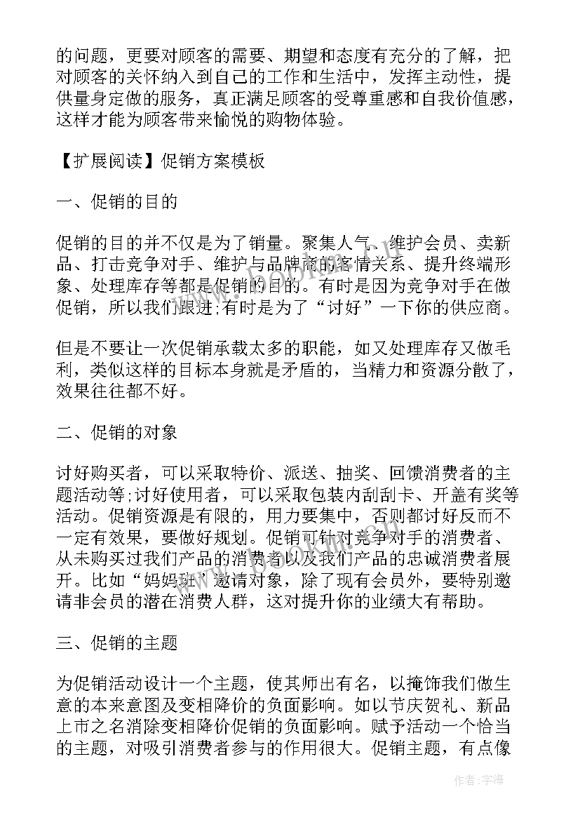 2023年母婴店活动方案 母婴活动营销方案(大全5篇)