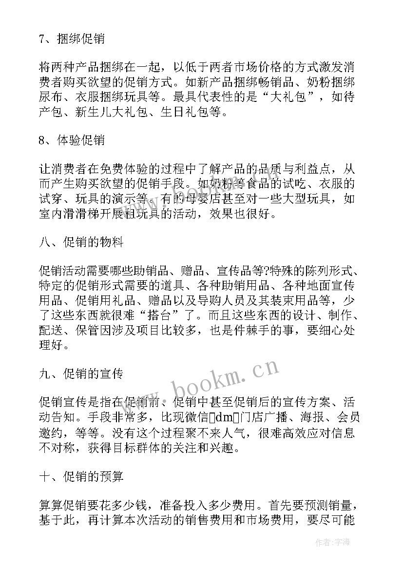 2023年母婴店活动方案 母婴活动营销方案(大全5篇)