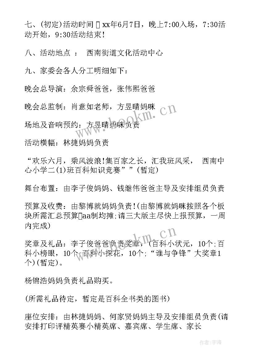 最新小学生全校活动方案(通用7篇)