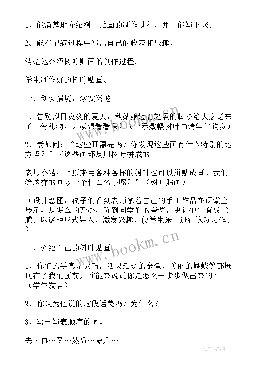 最新教师树叶贴画活动方案设计 树叶贴画活动方案(优质5篇)