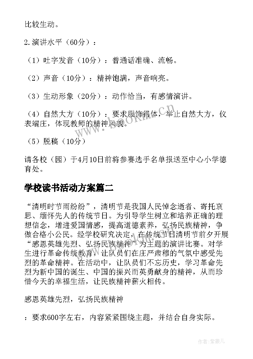 2023年学校读书活动方案(优秀5篇)