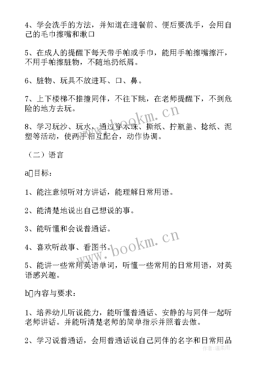 小班秋季班务计划上学期(模板5篇)