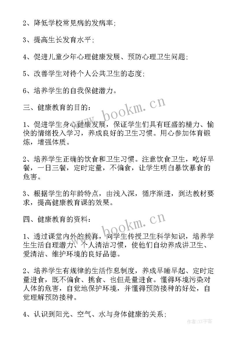 2023年幼儿园健康教学计划小班 幼儿园小班健康教育计划(模板6篇)