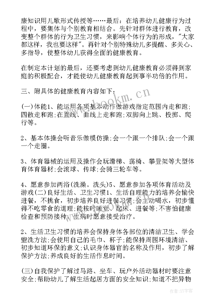 2023年幼儿园健康教学计划小班 幼儿园小班健康教育计划(模板6篇)