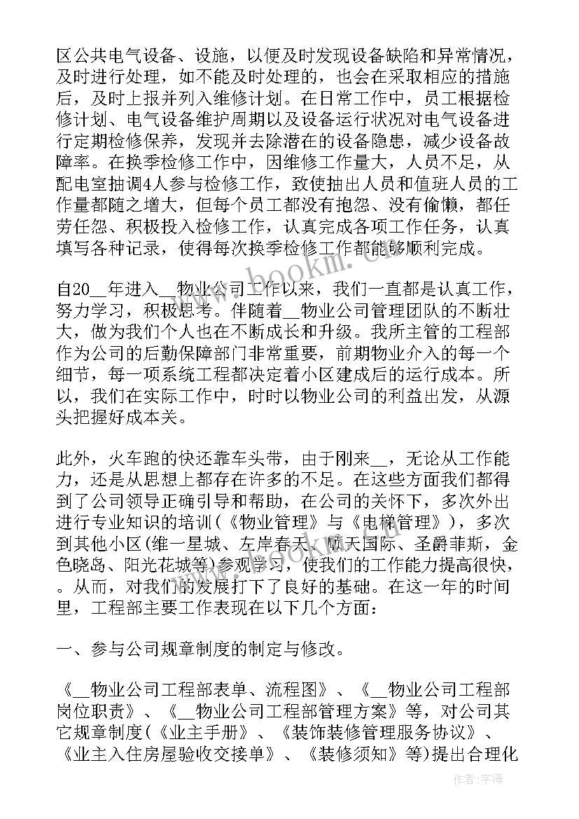 2023年物业工程部年度工作总结报告 物业公司工程部个人年度总结(模板10篇)