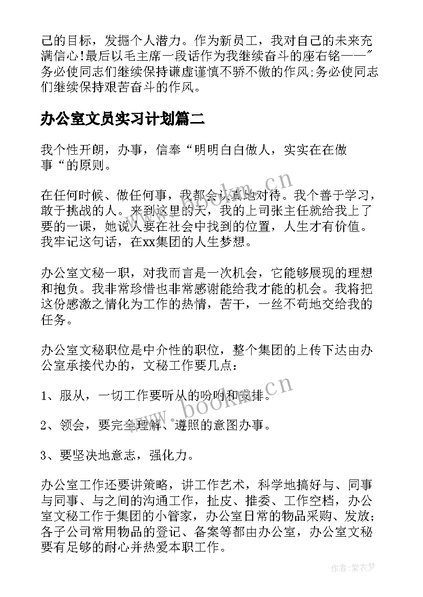 最新办公室文员实习计划 办公室文员实习工作计划(优秀5篇)