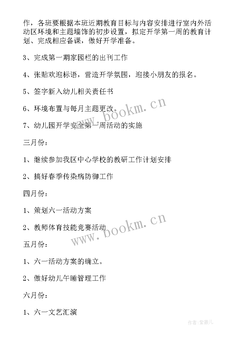 幼儿园保教干事的工作计划(优秀9篇)