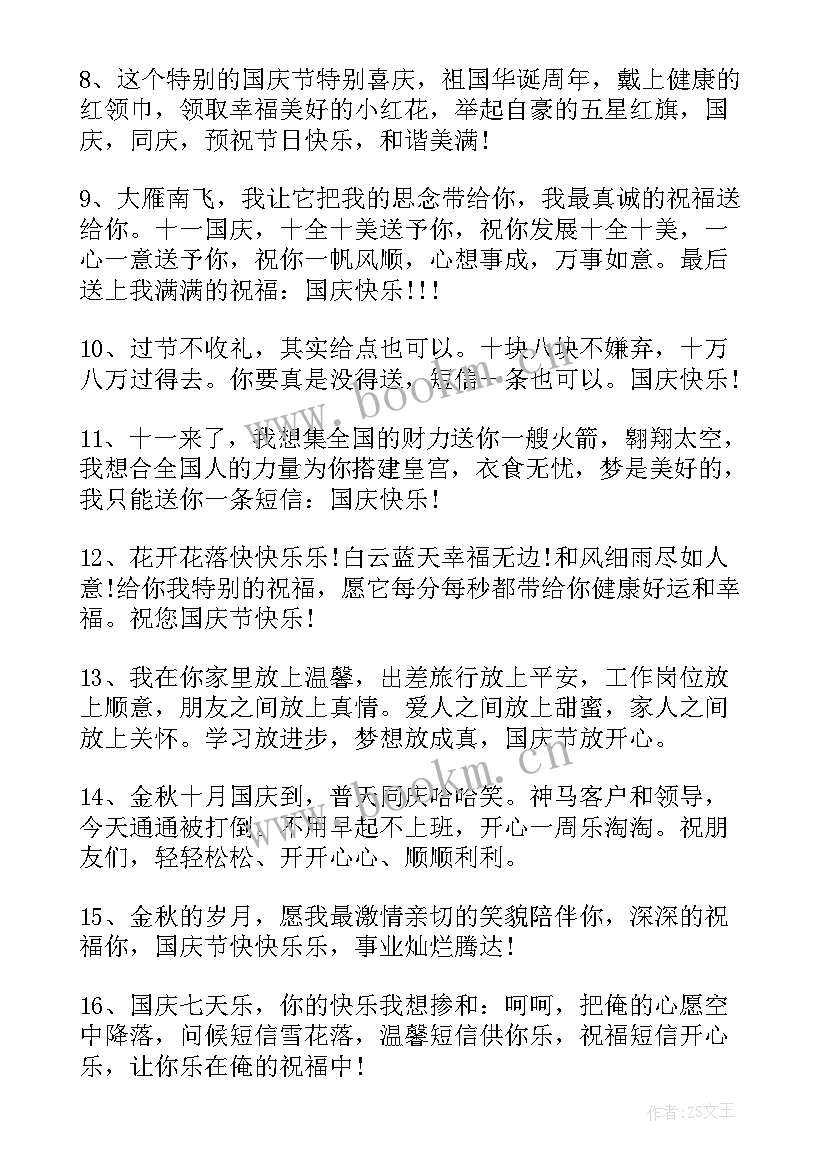 2023年国庆节电子手抄报简单 国庆节手抄报(模板5篇)