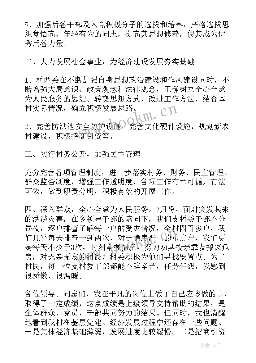 村会计述职述廉报告 村党支部书记述职述廉报告(实用5篇)