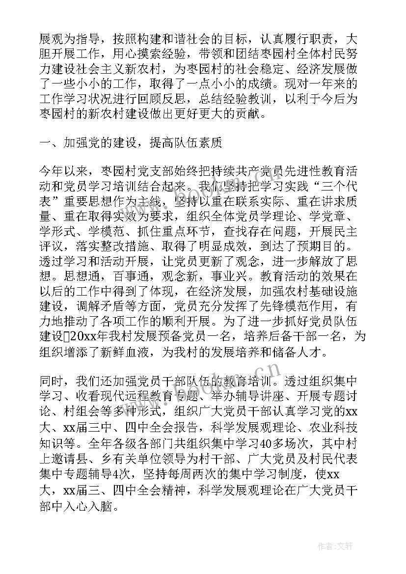 村会计述职述廉报告 村党支部书记述职述廉报告(实用5篇)