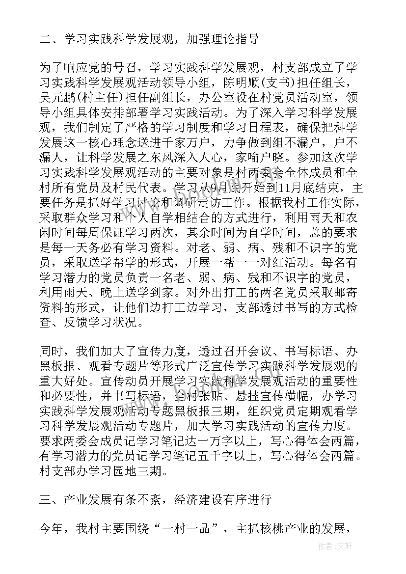 村会计述职述廉报告 村党支部书记述职述廉报告(实用5篇)