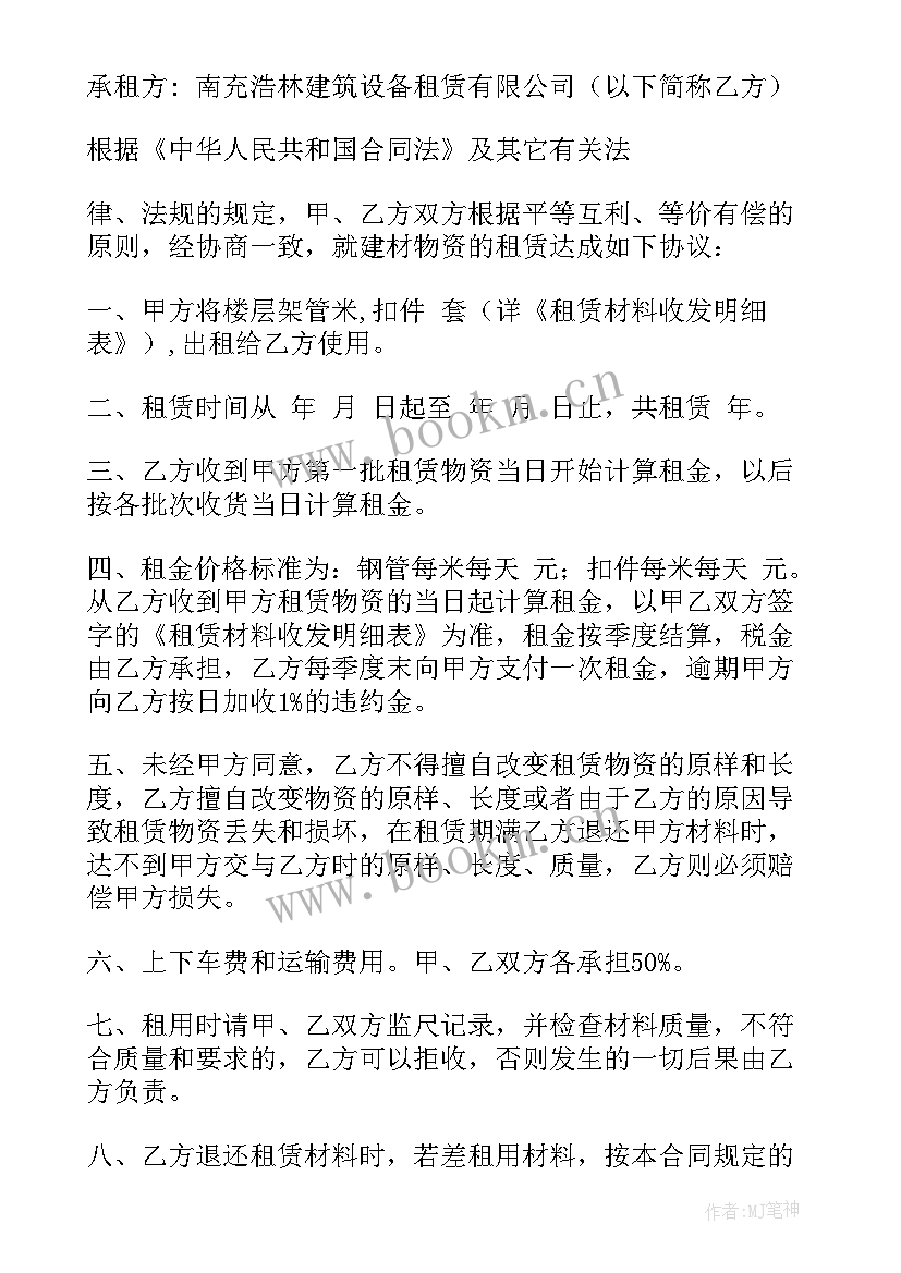 2023年钢管租赁合同(通用7篇)