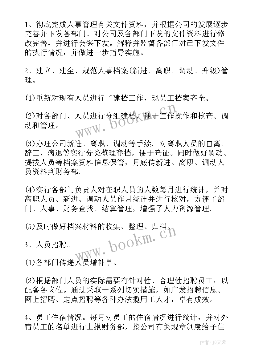 2023年人力资源指导手册 人事辞职报告(精选6篇)