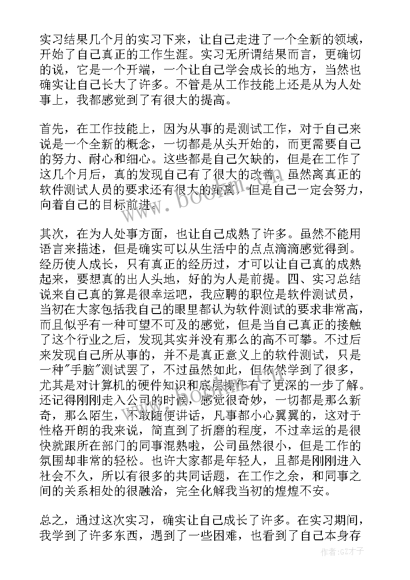 2023年黑盒测试属于软件测试吗 软件测试报告(通用6篇)