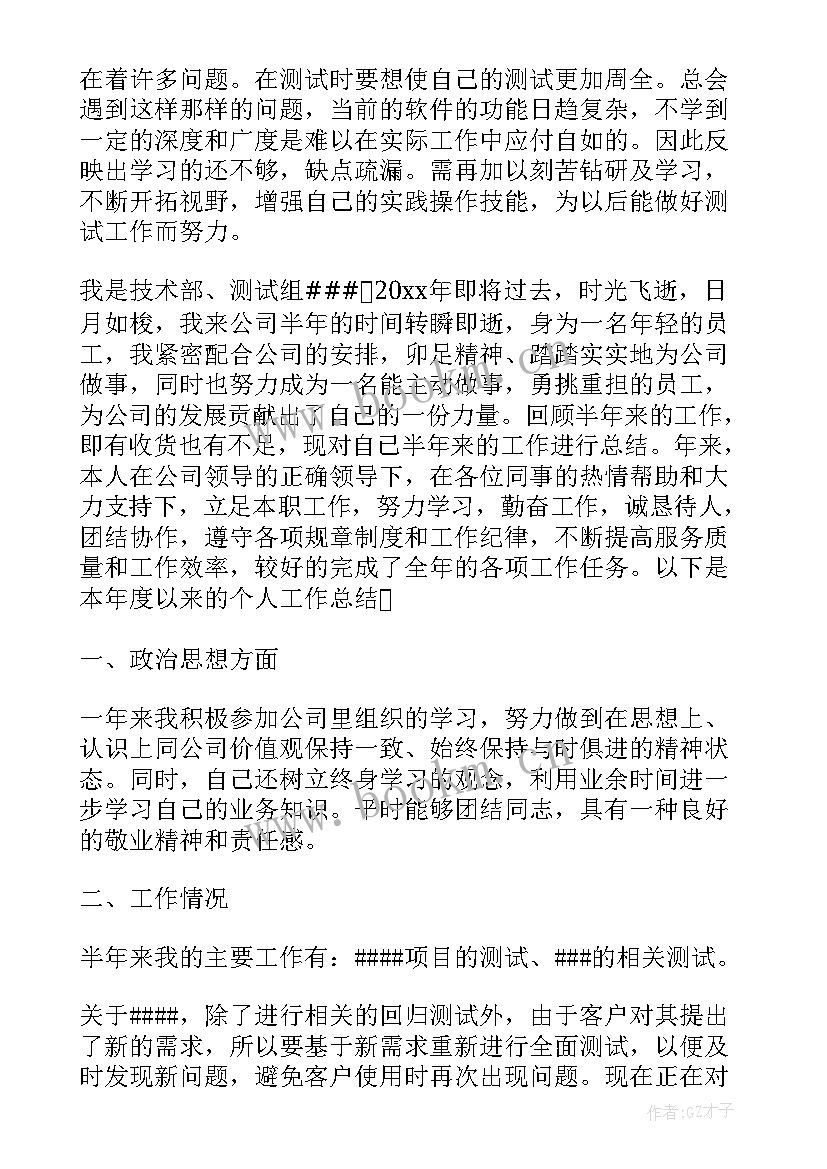 2023年黑盒测试属于软件测试吗 软件测试报告(通用6篇)