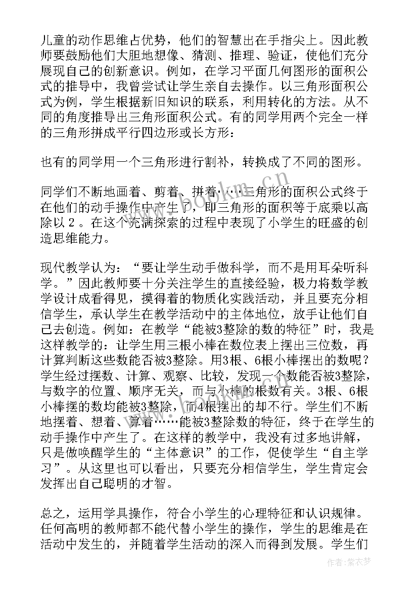 最新四年级数学等量关系教学反思总结 四年级数学教学反思(精选8篇)