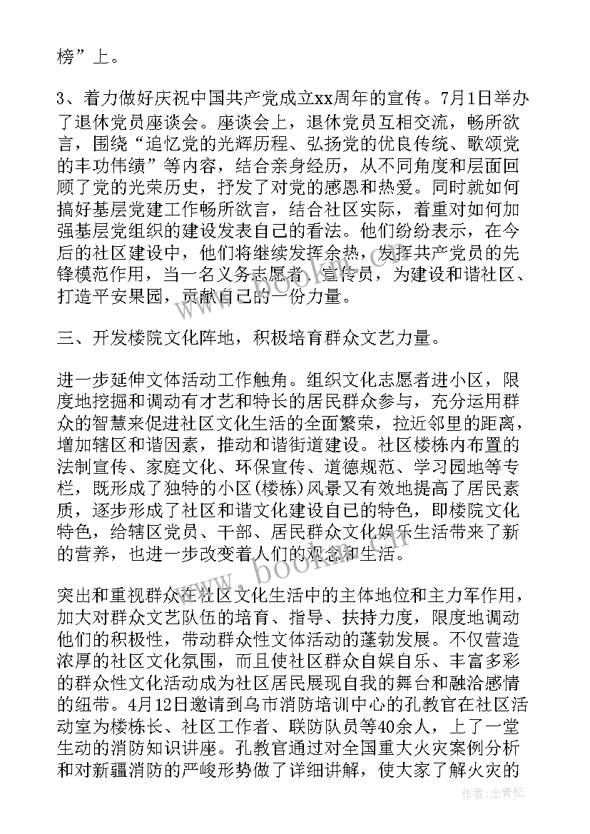 社区安全宣传活动总结(模板8篇)