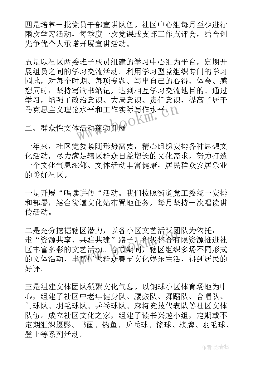 社区安全宣传活动总结(模板8篇)