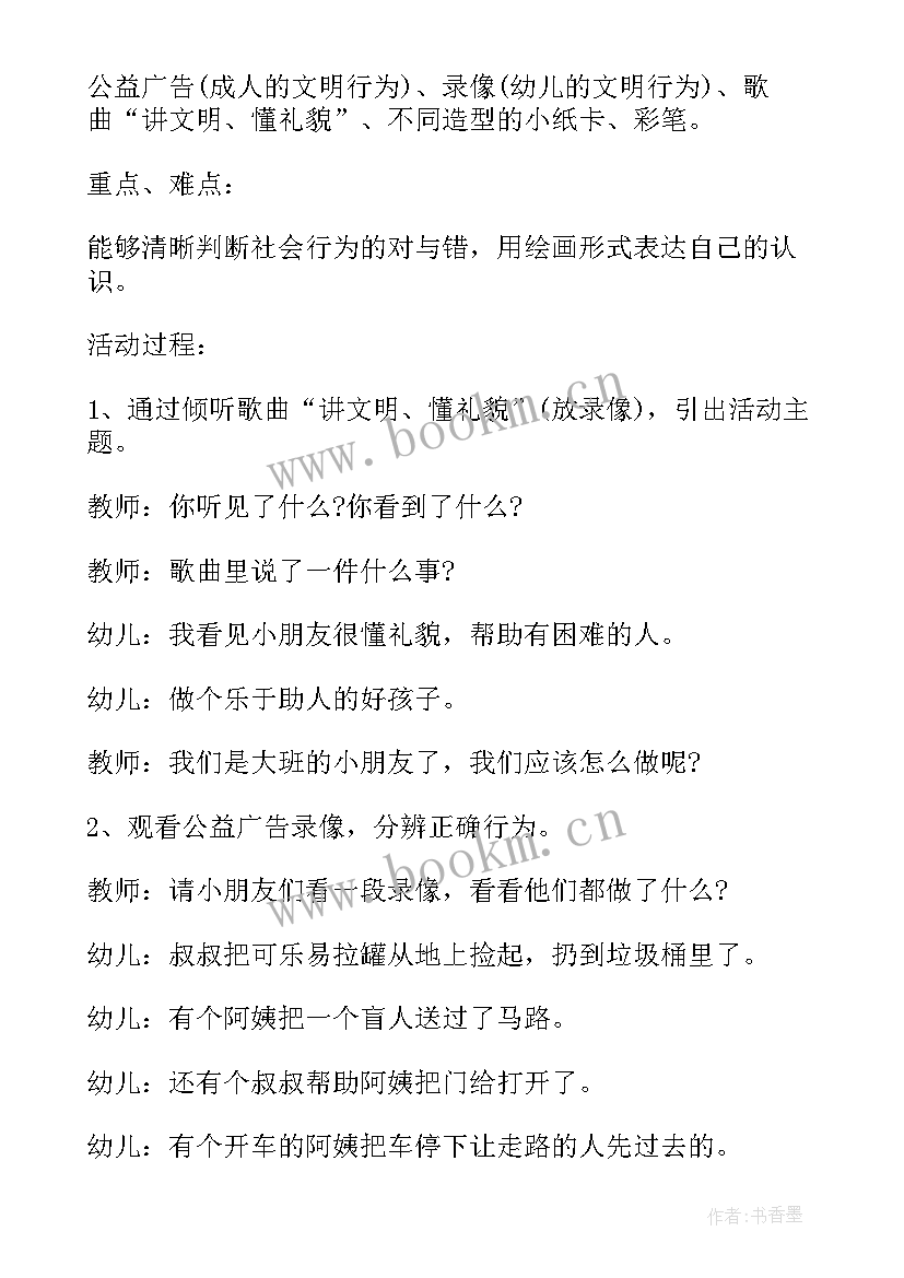 幼儿园大班舞龙活动设计意图 幼儿园大班社会活动设计方案(通用5篇)