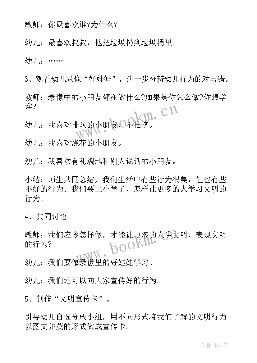 幼儿园大班舞龙活动设计意图 幼儿园大班社会活动设计方案(通用5篇)