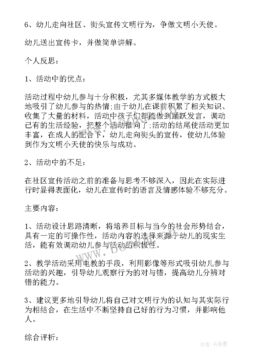 幼儿园大班舞龙活动设计意图 幼儿园大班社会活动设计方案(通用5篇)