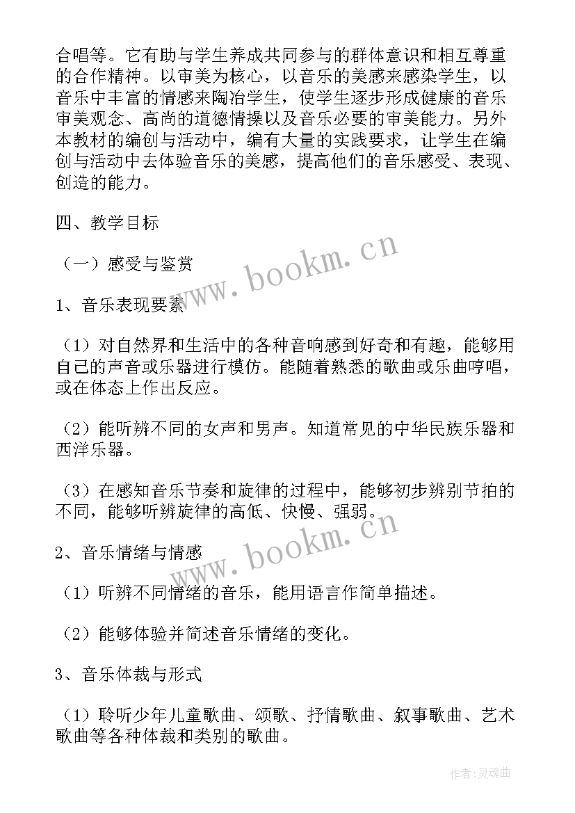 最新初一音乐教学工作计划 初一音乐教学计划(大全5篇)