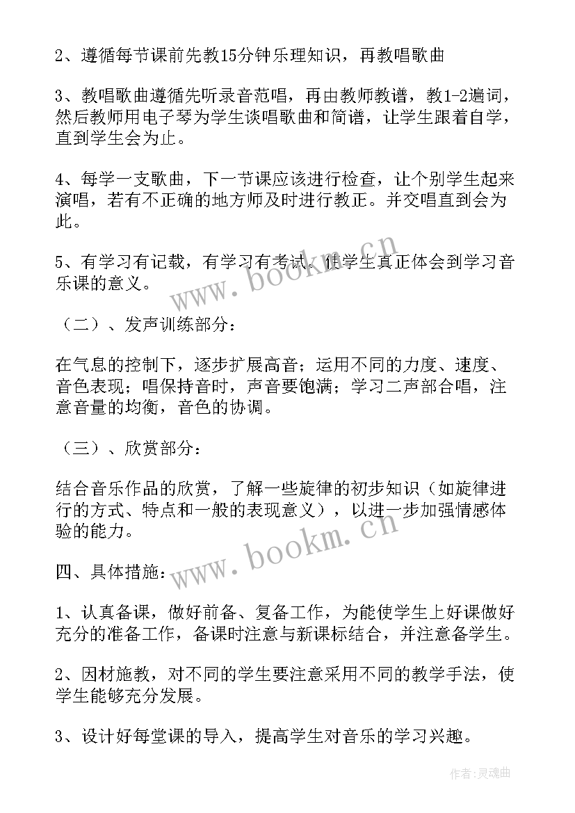 最新初一音乐教学工作计划 初一音乐教学计划(大全5篇)