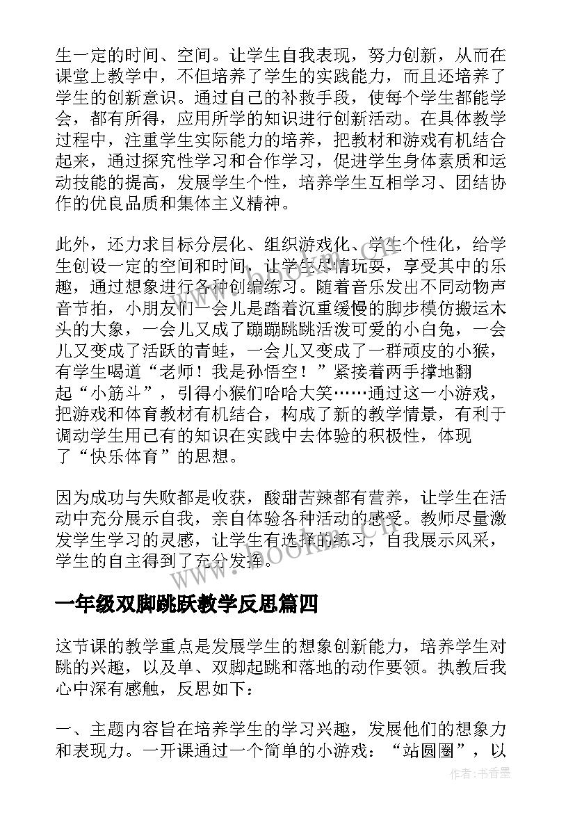 2023年一年级双脚跳跃教学反思(优秀5篇)