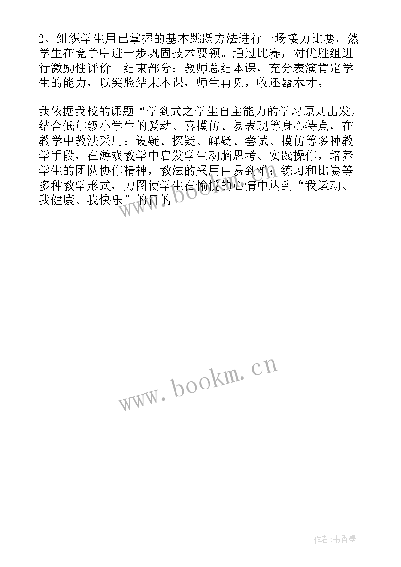 2023年一年级双脚跳跃教学反思(优秀5篇)