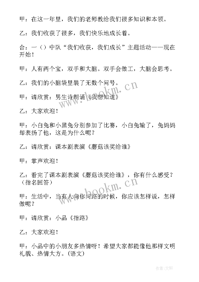 文明礼仪中队活动方案(模板5篇)