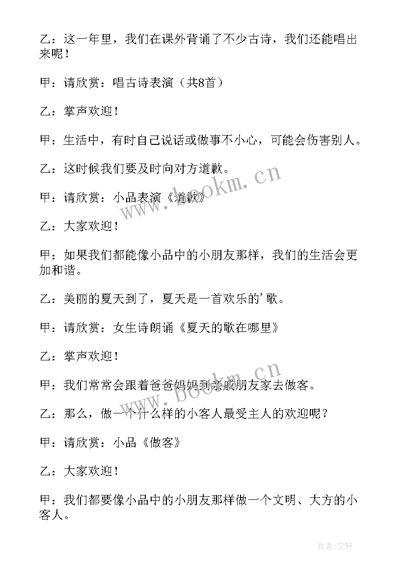 文明礼仪中队活动方案(模板5篇)