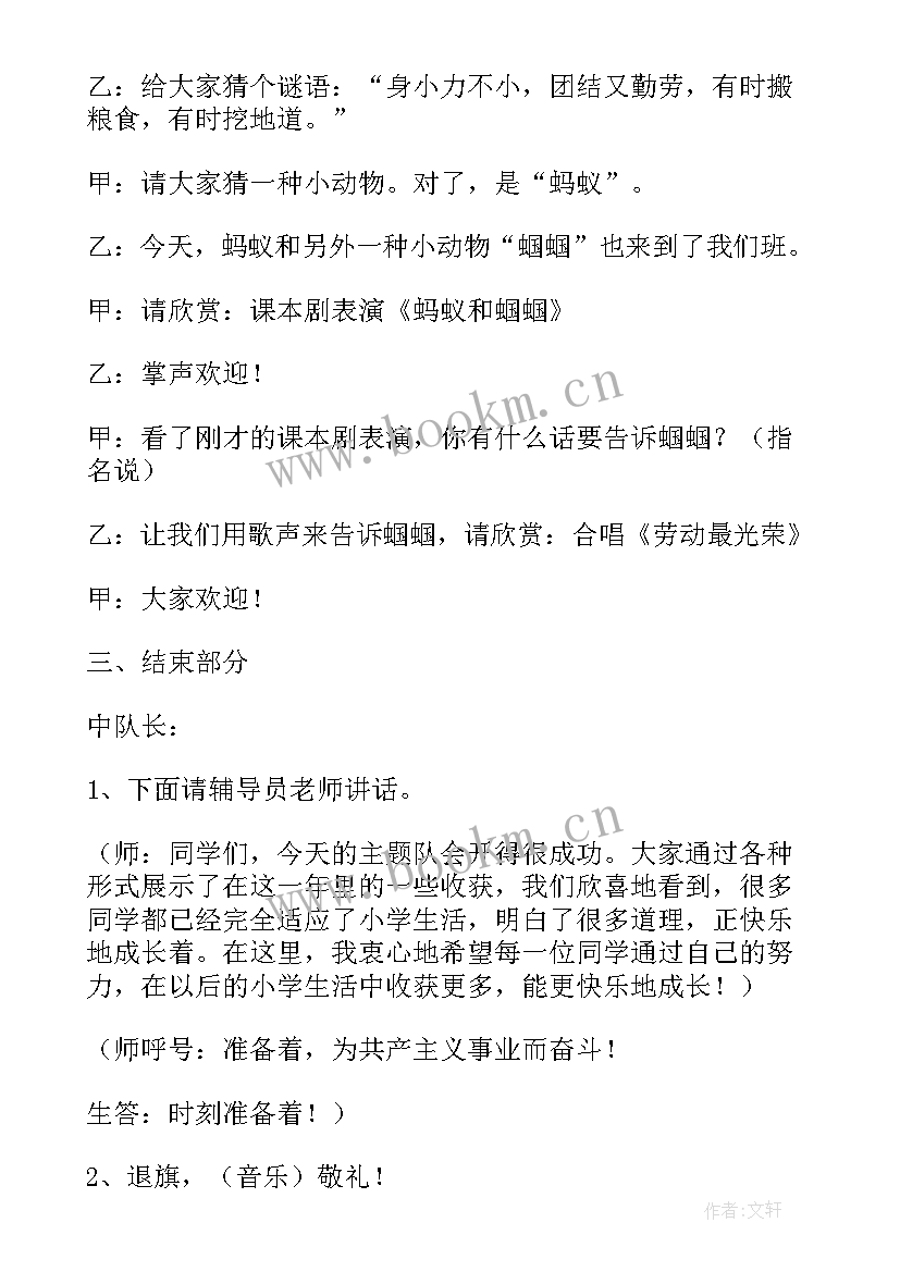 文明礼仪中队活动方案(模板5篇)