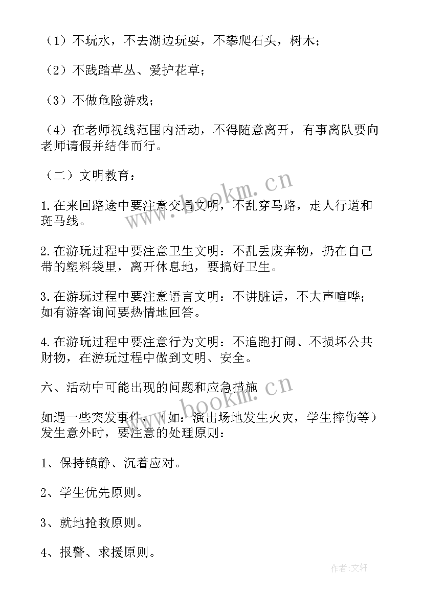 文明礼仪中队活动方案(模板5篇)