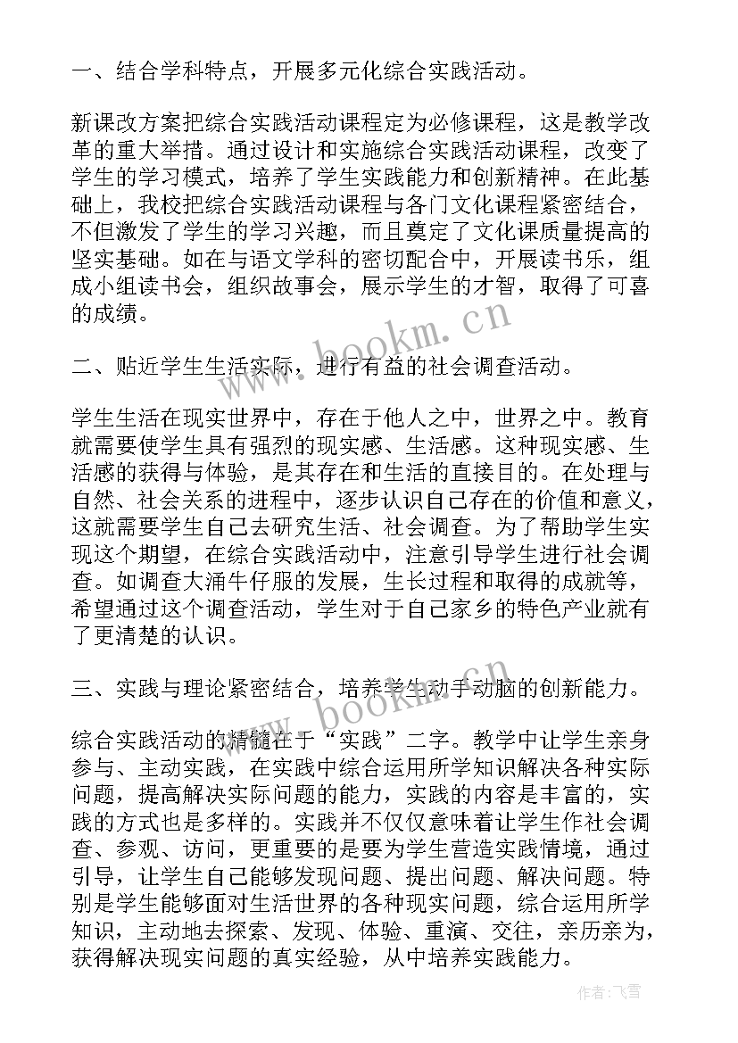 2023年个人假期实践总结报告(实用10篇)