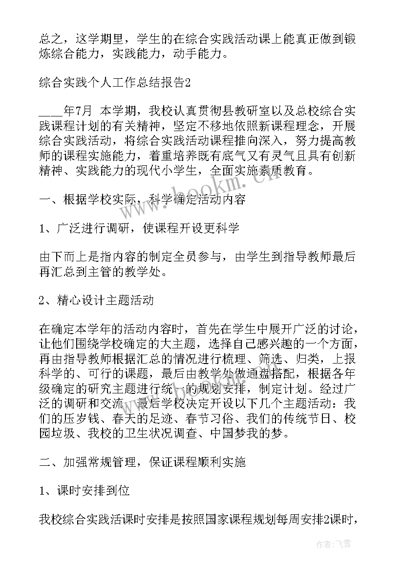 2023年个人假期实践总结报告(实用10篇)