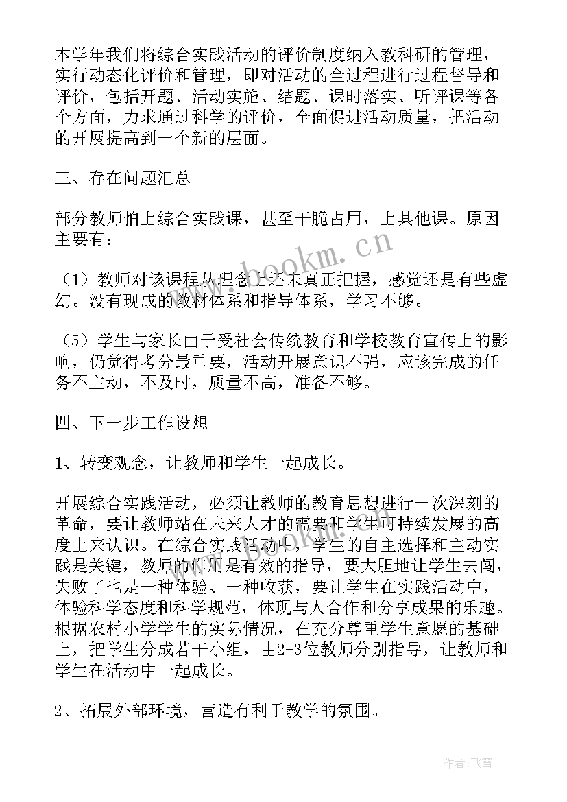 2023年个人假期实践总结报告(实用10篇)