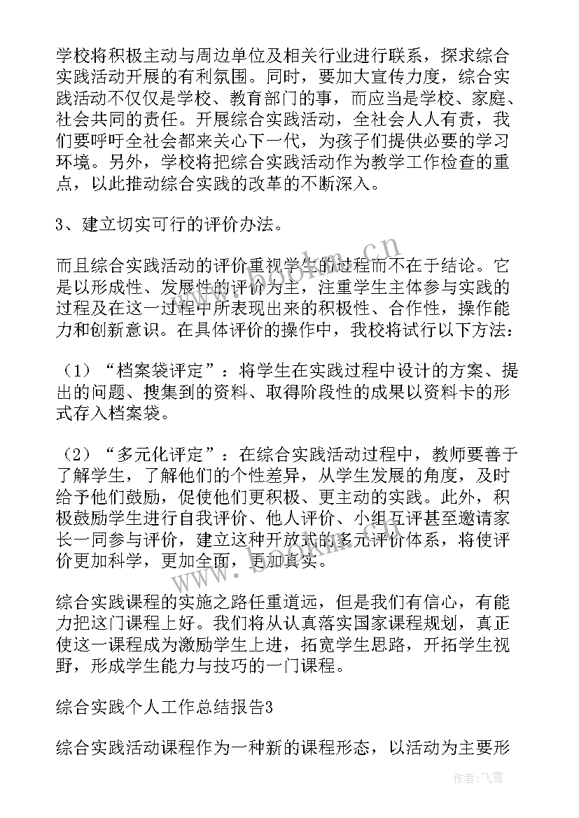 2023年个人假期实践总结报告(实用10篇)