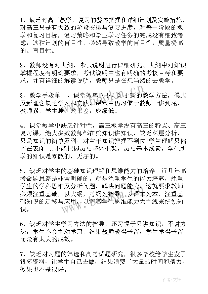 高三历史教学计划 高三历史上学期教学计划(优秀5篇)