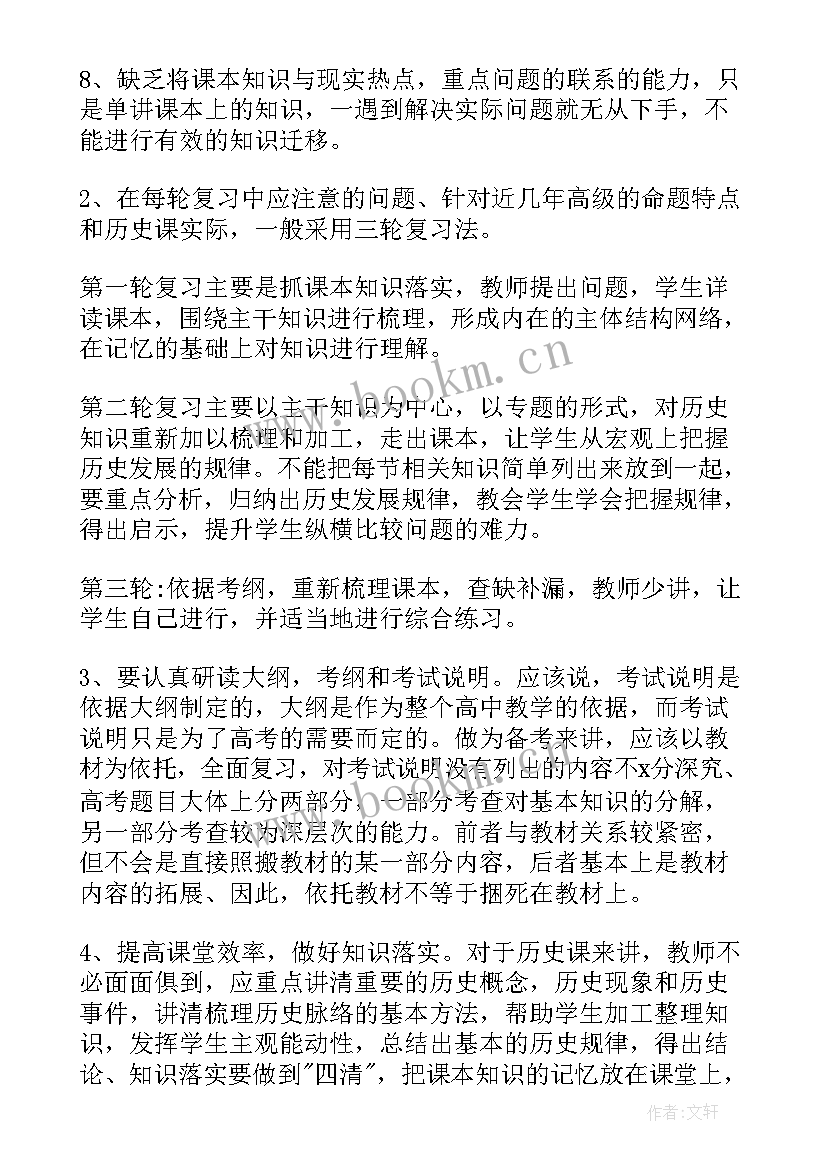 高三历史教学计划 高三历史上学期教学计划(优秀5篇)