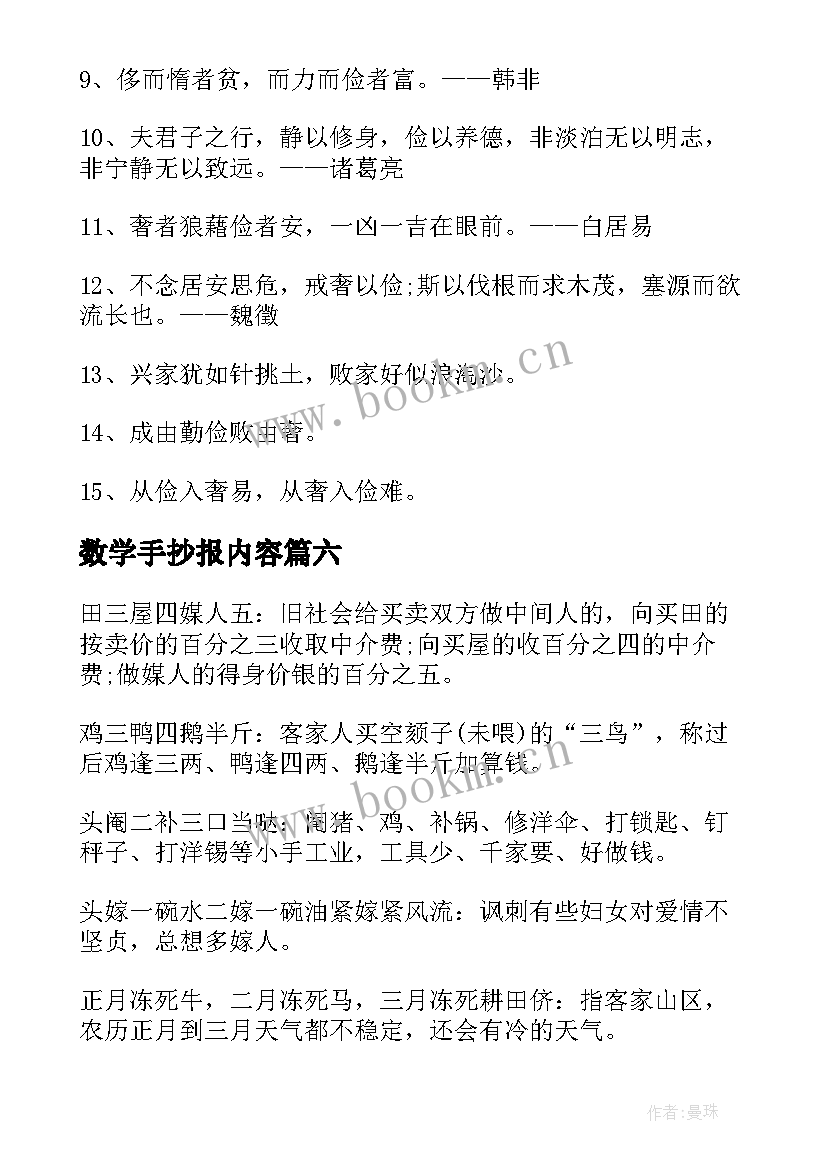 数学手抄报内容(大全6篇)