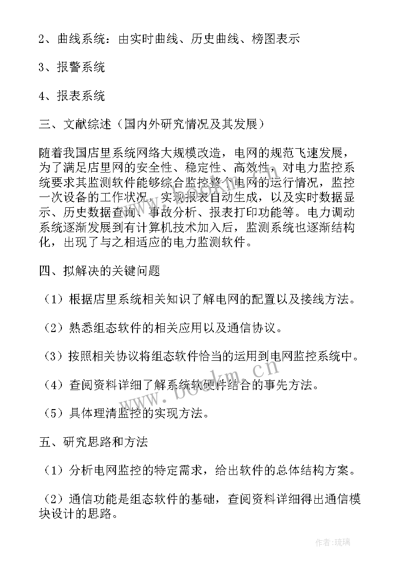 园艺开题报告样本 本科毕业论文开题报告(模板5篇)