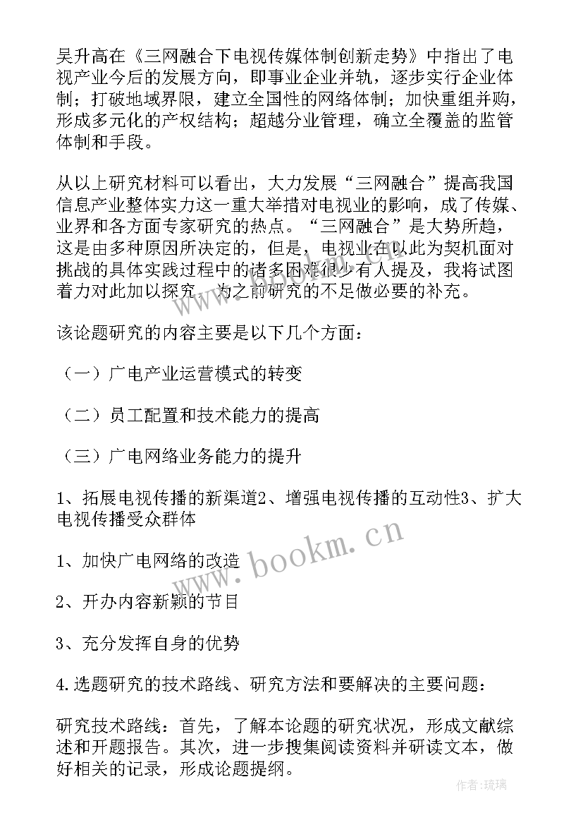 园艺开题报告样本 本科毕业论文开题报告(模板5篇)