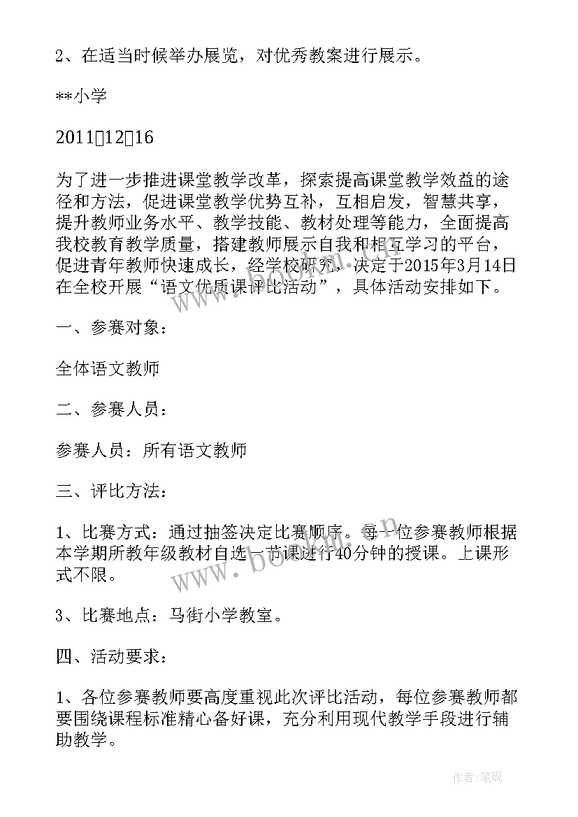 常态课展示 宿舍内务评比活动方案(实用10篇)