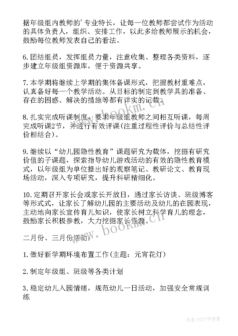 2023年小班下学期工作计划配班(模板6篇)