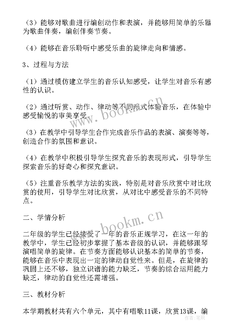 2023年二年级音乐课教学计划(通用10篇)