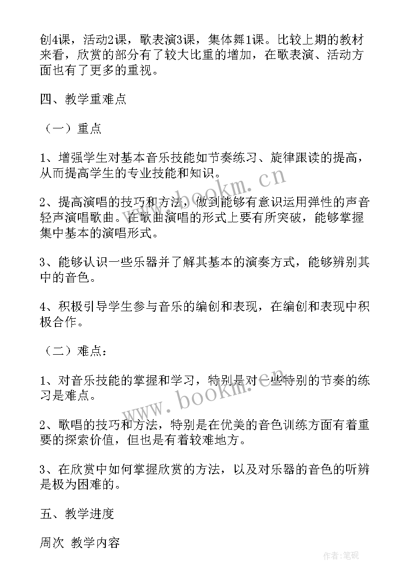 2023年二年级音乐课教学计划(通用10篇)