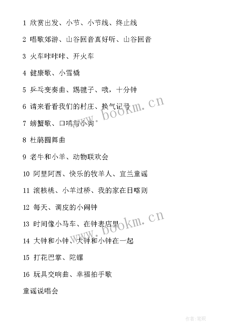 2023年二年级音乐课教学计划(通用10篇)