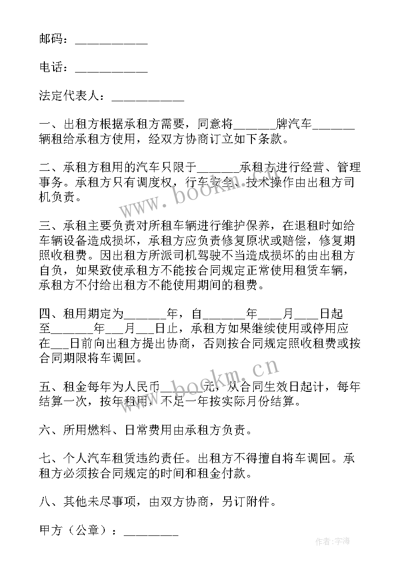 单位用车租赁合同 单位向个人汽车租赁合同(模板5篇)